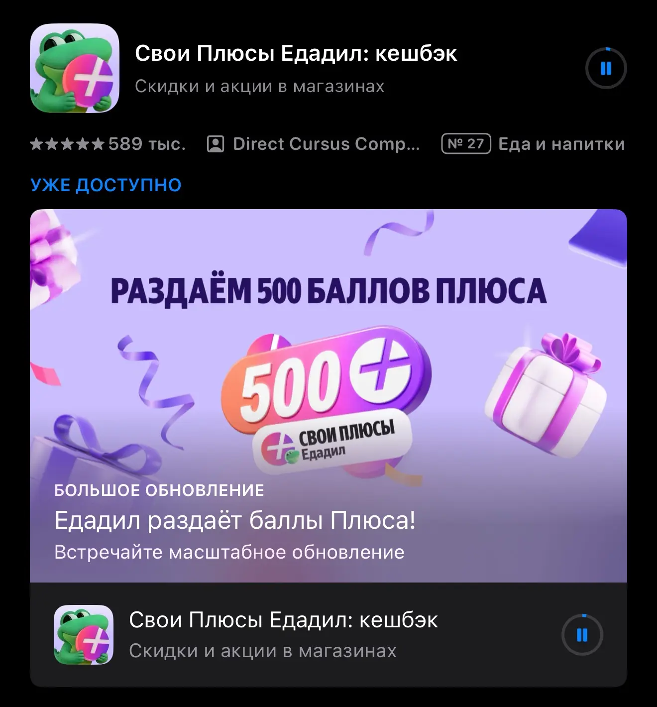 500 БАЛЛОВ ПЛЮСА за простейшие действия 🥰