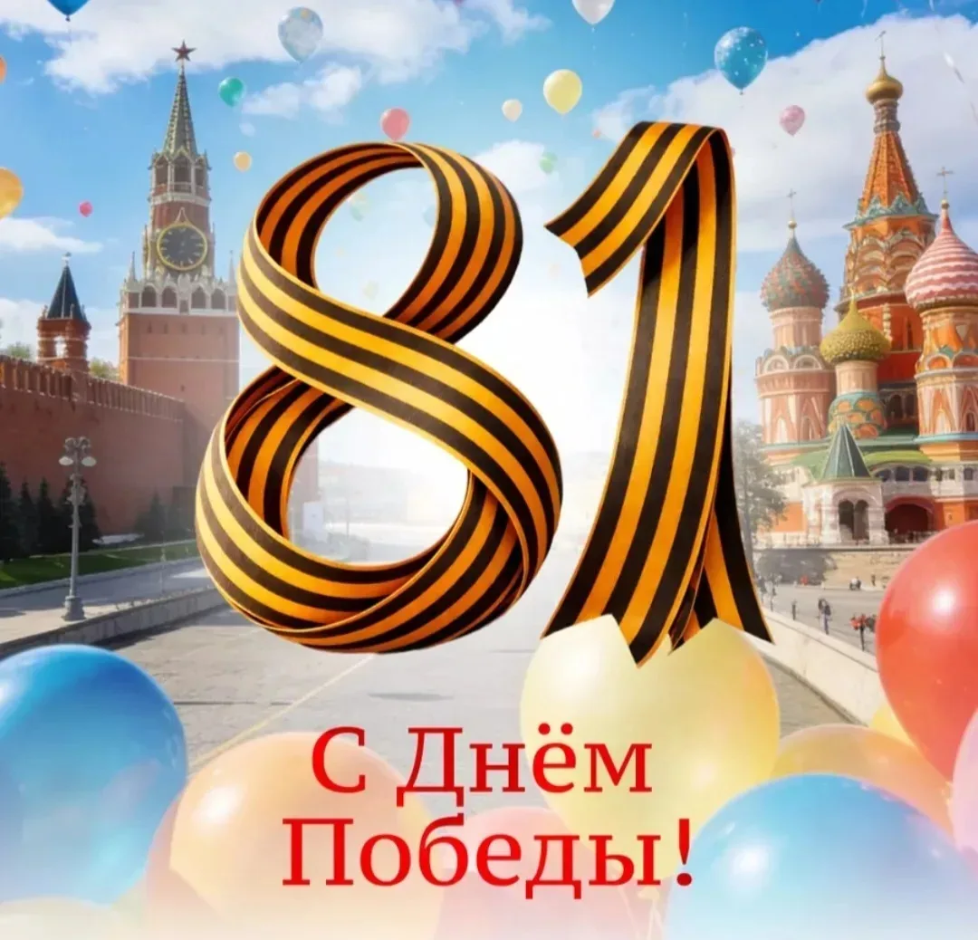 🎖️С Днём Великой Победы!