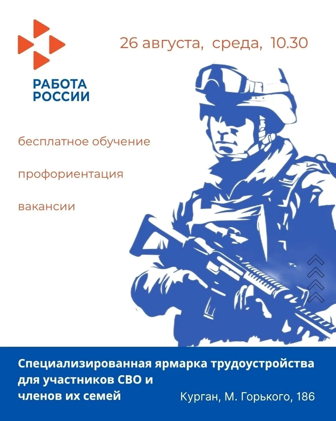 В Кадровом центре Курганской пройдет специализированная ярмарка трудоустройства для уча...