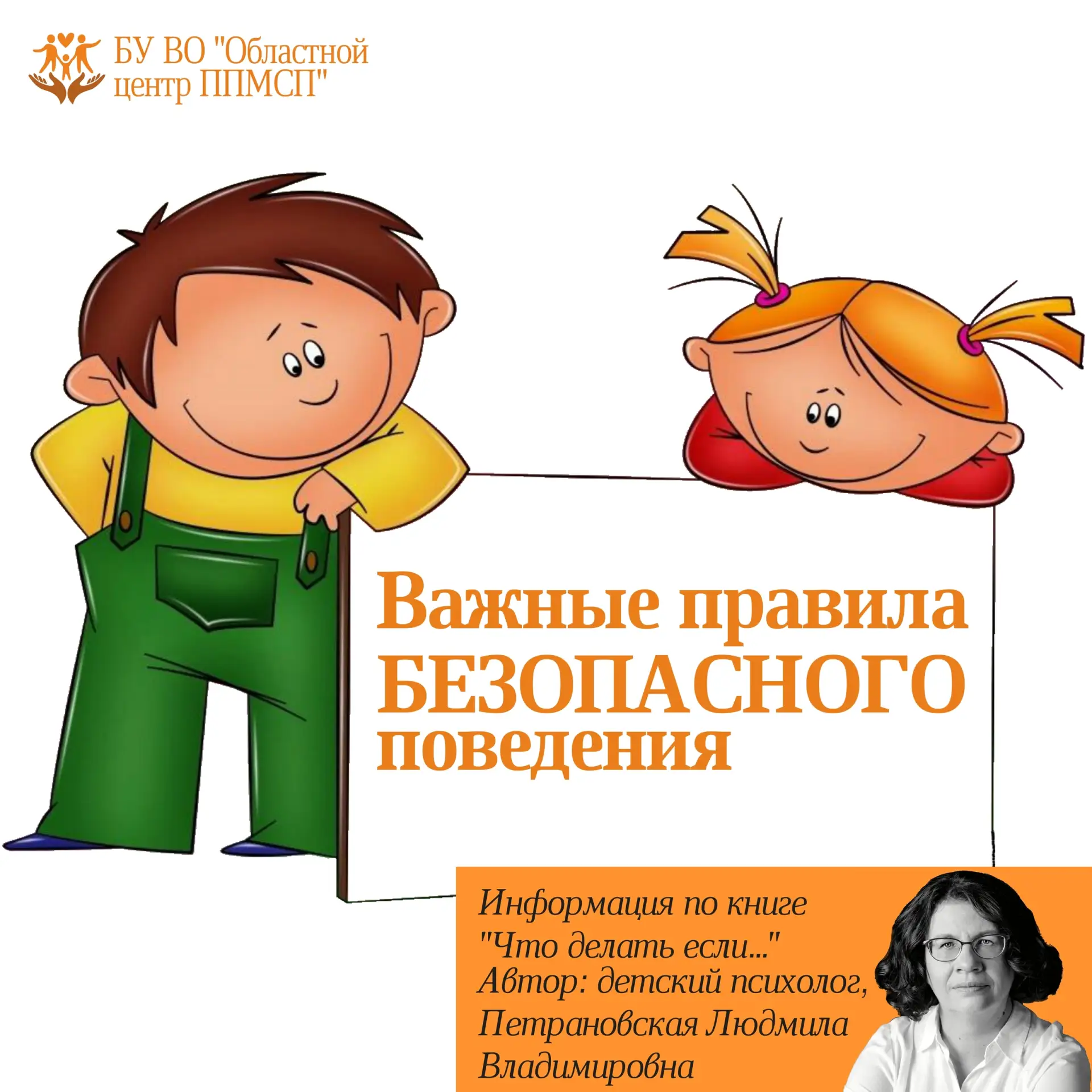 🙍‍♀Детский психолог Петрановская Людмила Владимировна в увлекательной для детей форме ...