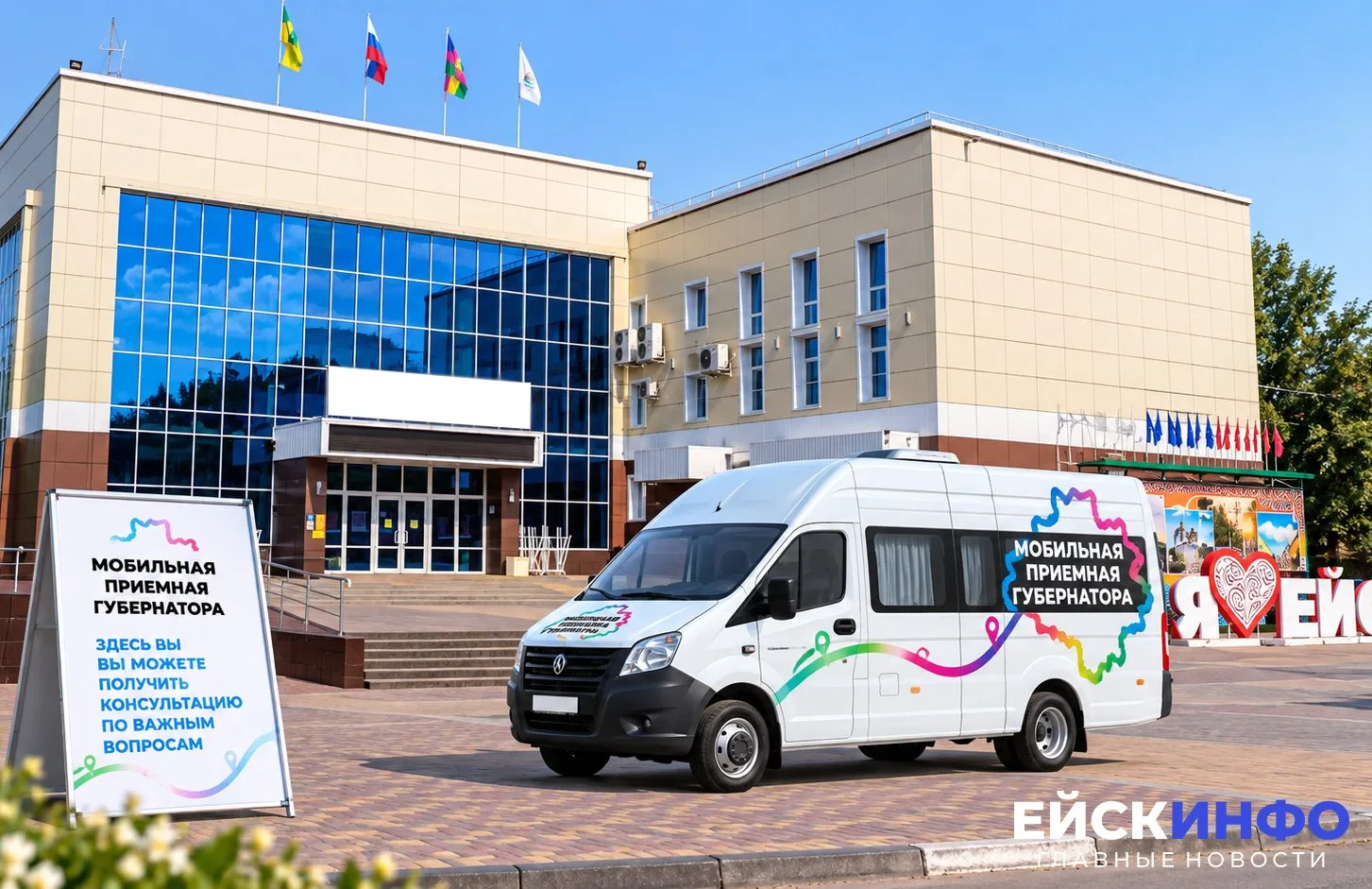 📌 Ейчане смогут обратиться в мобильную приёмную губернатора