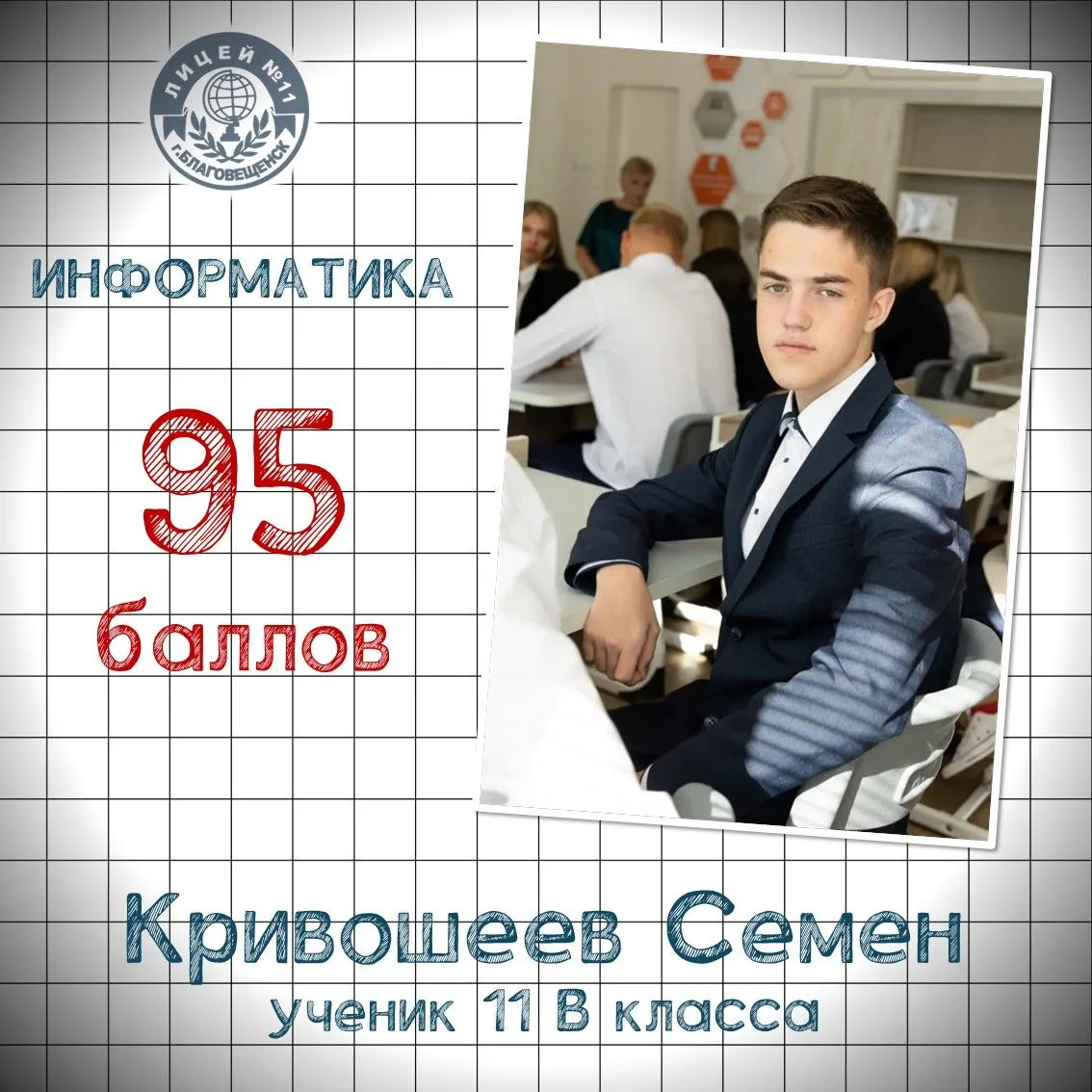 Мы продолжаем чествовать наших героев и открываем доску почёта по результатам ЕГЭ. На этот раз в цен