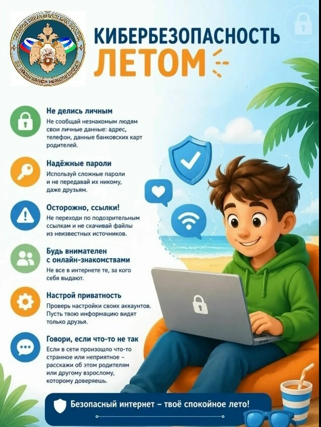 Лето — время приключений, а не рисков! ☀