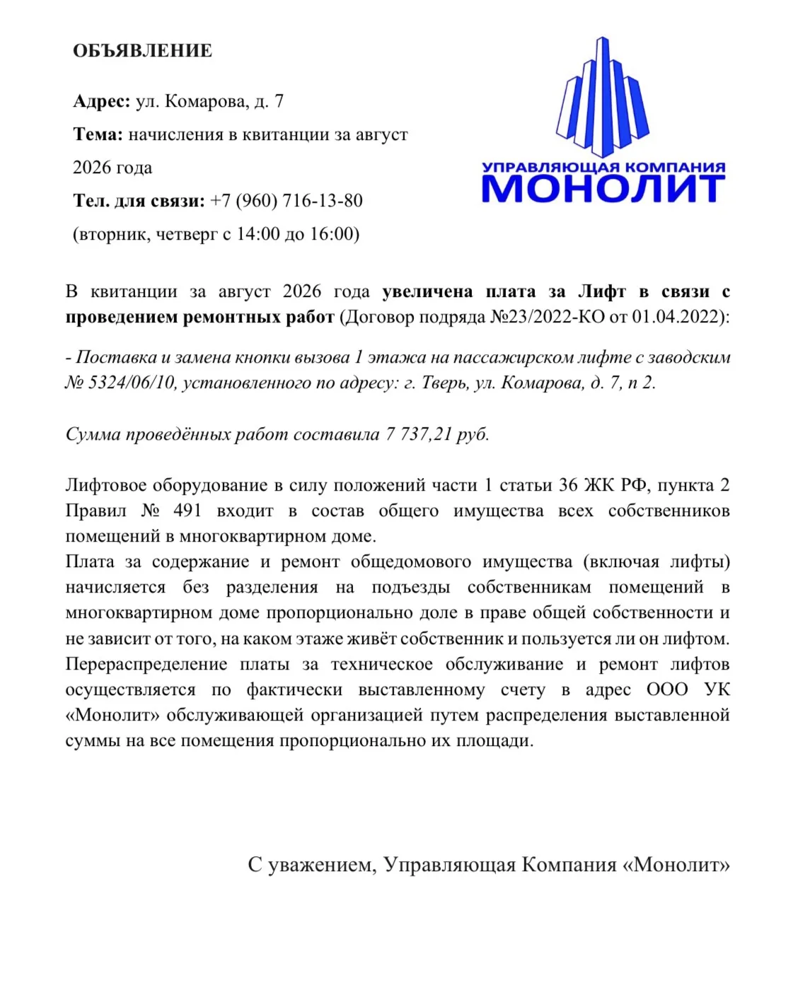 ✅ ул. Комарова, д. 7 ✅