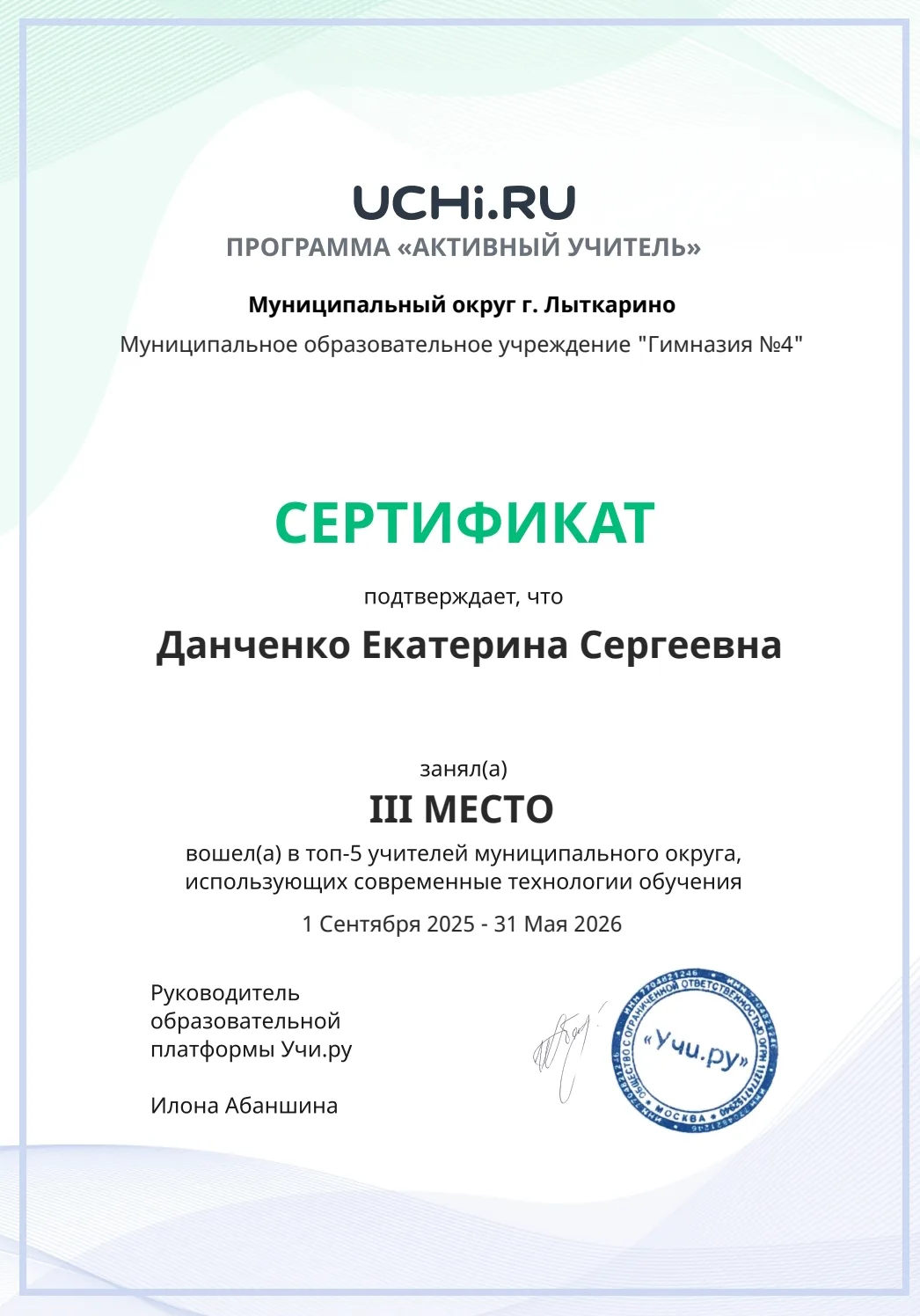 🏆 Активные учителя на платформе «Учи.ру»