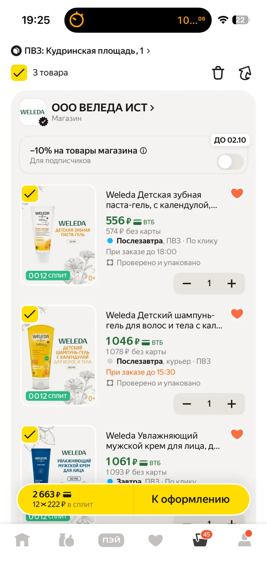 🔥 Рухнули цены на Weleda (часть 2)!