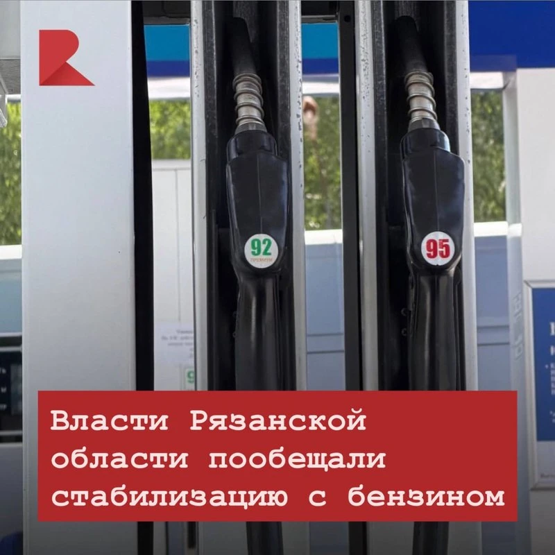 ⛽️ В региональных властях прокомментировали ситуацию с дефицитом топлива на АЗС.