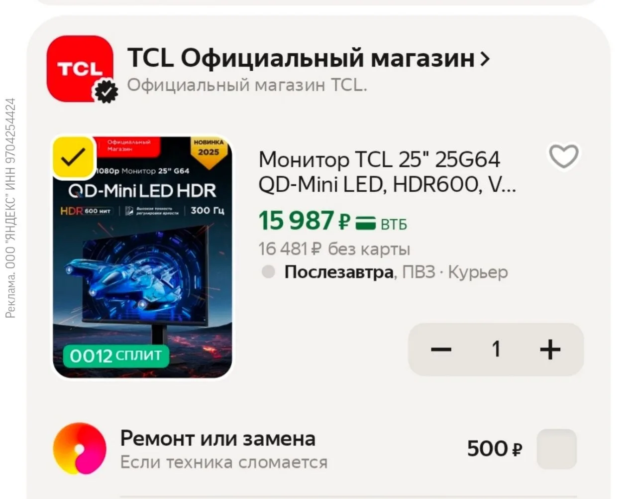 Монитор TCL 25G64 за 15 987 ₽