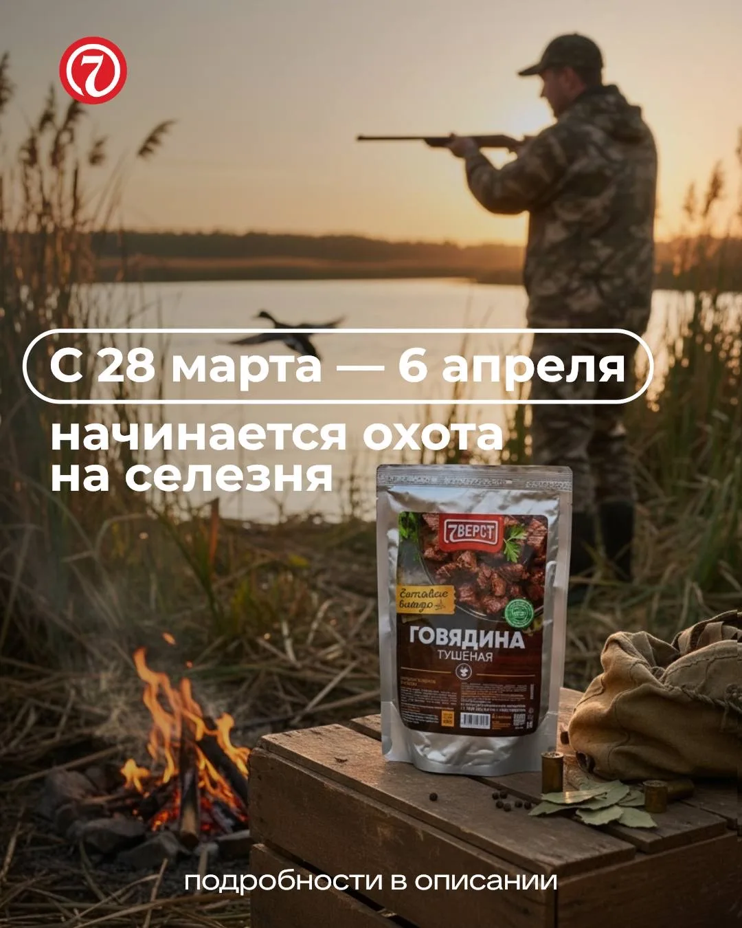 Не проспите весеннюю охоту 2026!