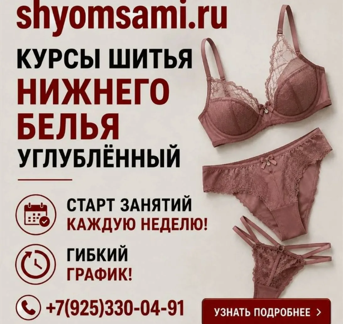 ✨ Мечтаете шить белье, как в бутиках?