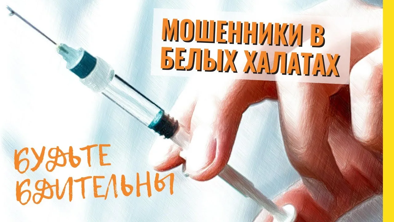 Мошенники стали предлагать ярославцам «сделать прививку от гриппа без очереди».