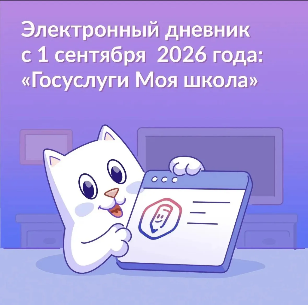 С 1 сентября 2026 г. для школьников Удмуртии начинает работу единый электронный дневник...