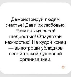 Не хватает "причини им добро"