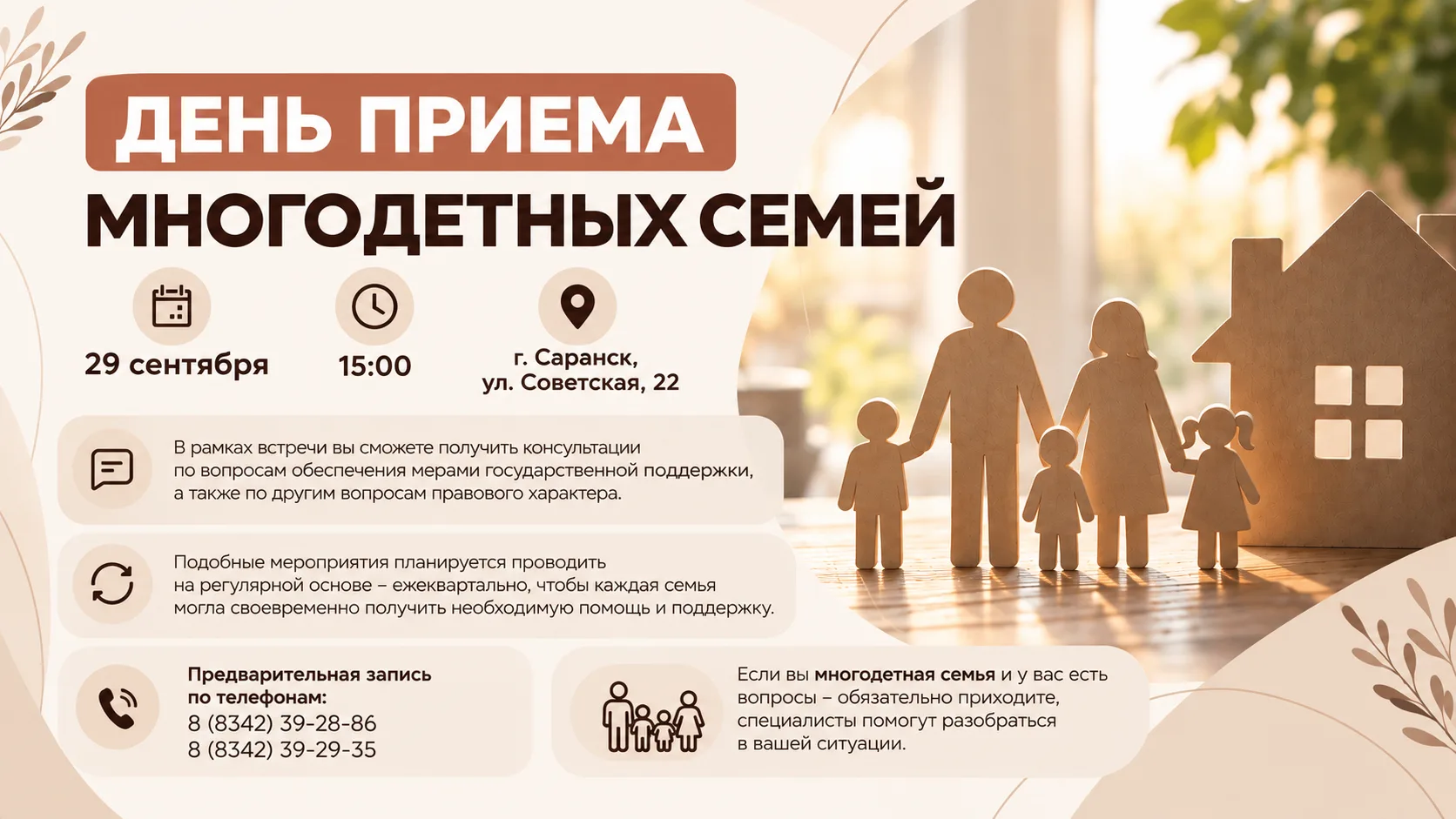 ❗ 29 сентября в 15:00 в Госюрбюро состоится День приема многодетных семей.