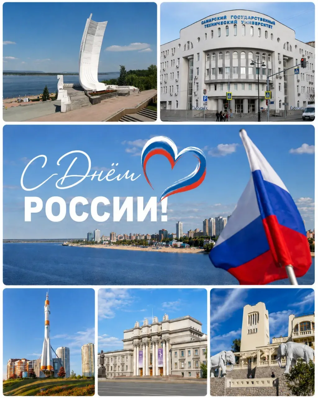 С Днём России!

12 июня — праздник страны с большой историей, сильными традициями и огромным будущим