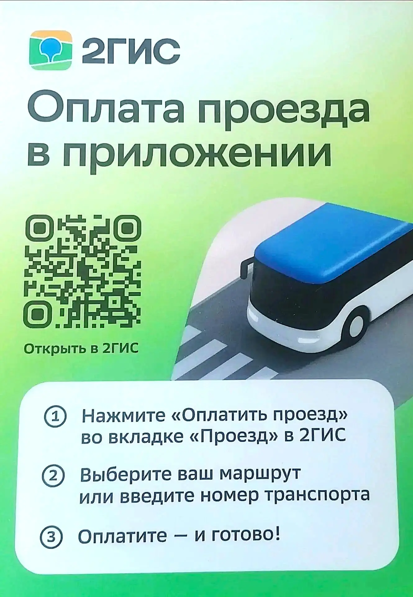 Запускаем в Омске новый способ оплаты проезда в общественном транспорте. Наш город стал...