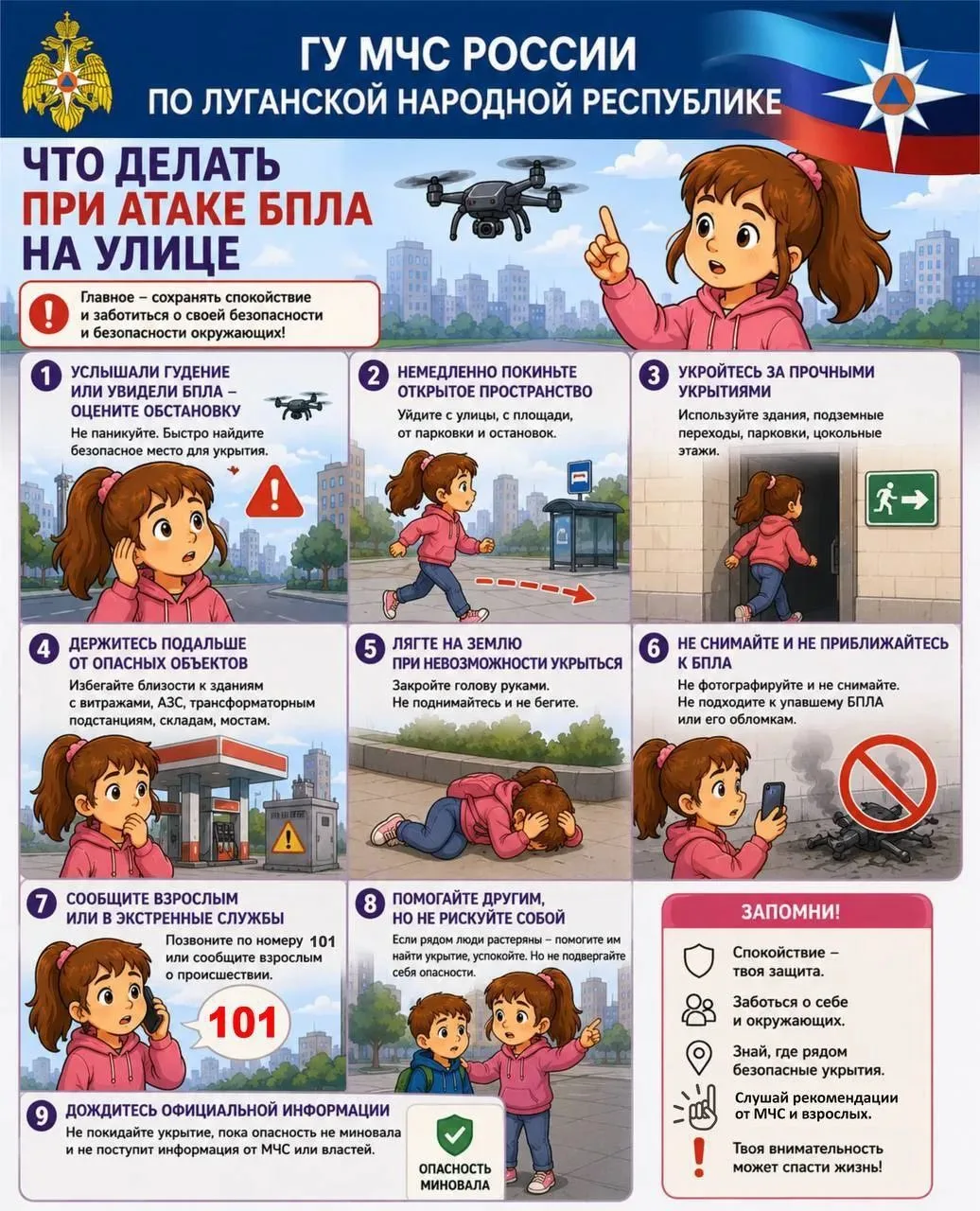❗️Что делать при атаке БПЛА на улице 

Внезапный звук мотора или свист в небе — это не время для пан