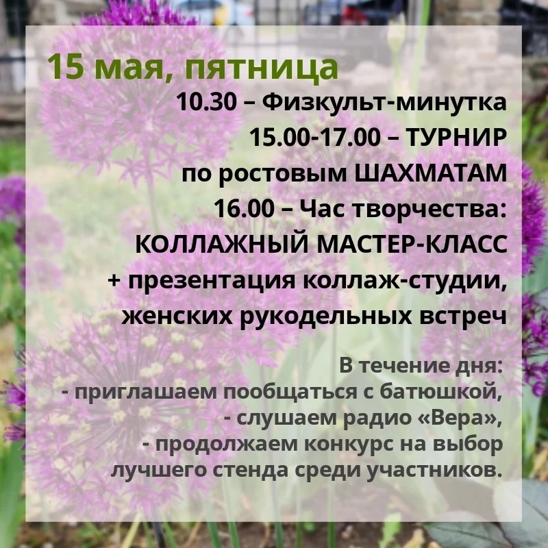 Не пропустите! Последняя ярмарка в Шахтах: с 10 по 17 мая возле Покровского кафедрального собора (ул