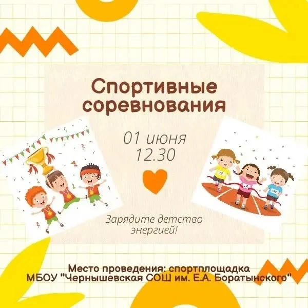 Название: Спортивные соревнования / Спорт ярышлары