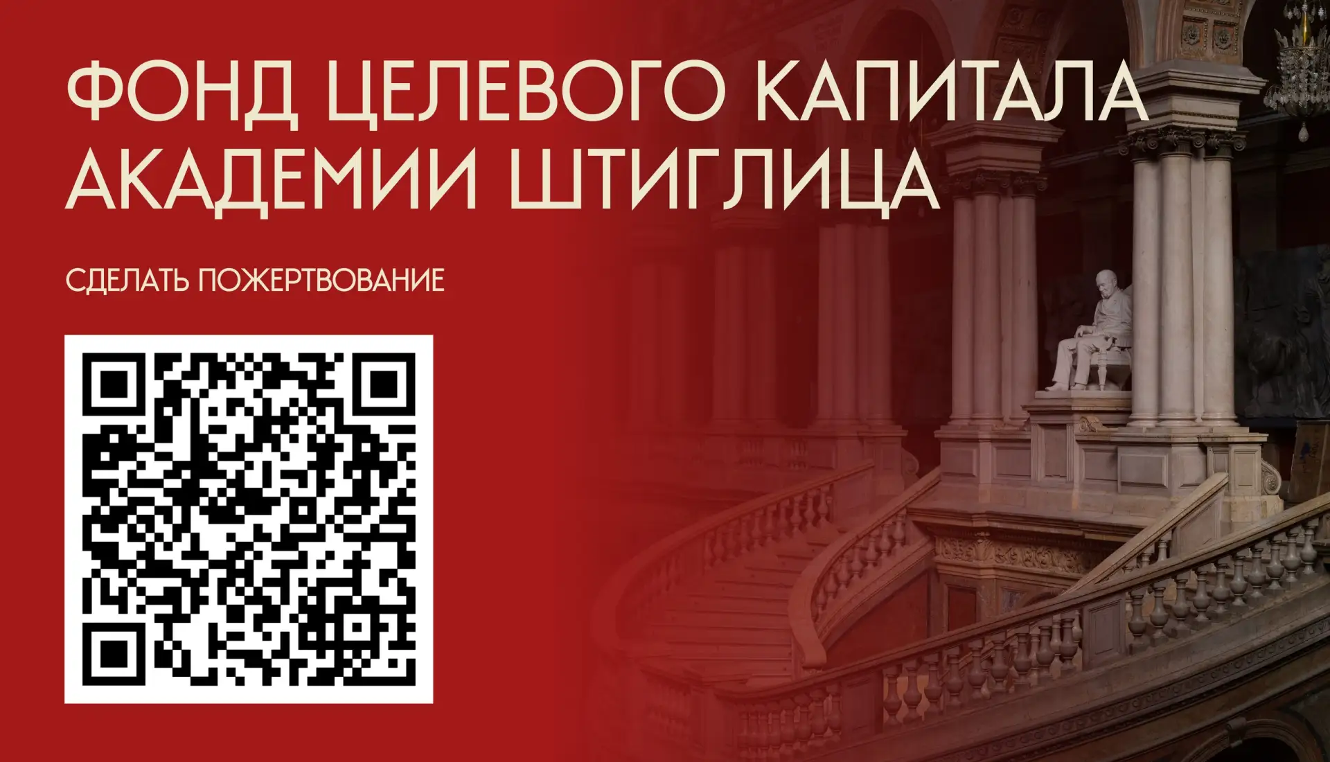 ФОНД ЦЕЛЕВОГО КАПИТАЛА АКАДЕМИИ ШТИГЛИЦА