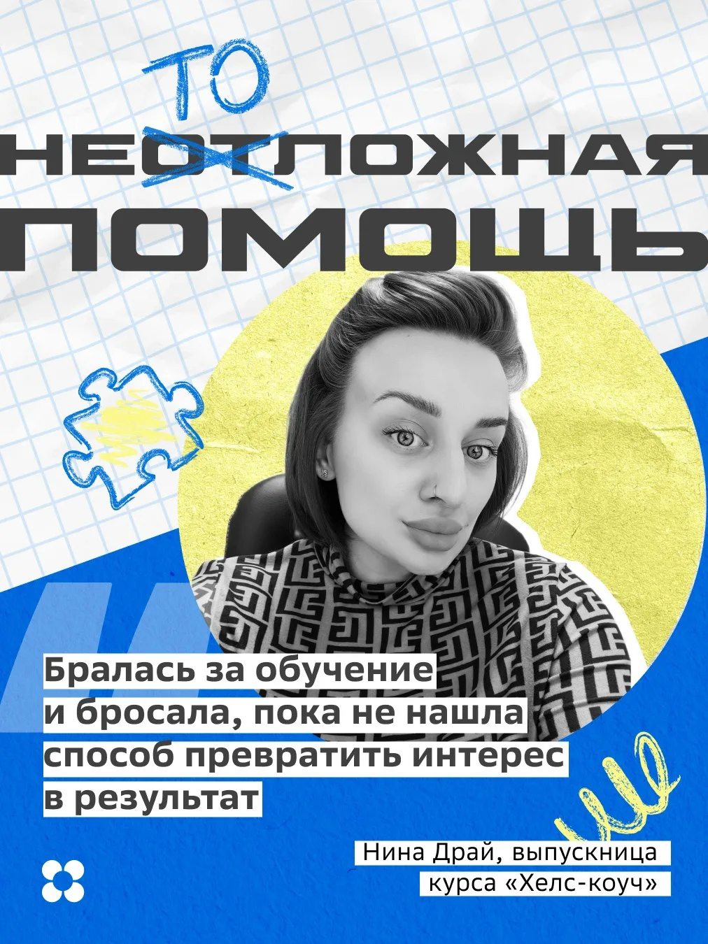 Не ошибается тот,