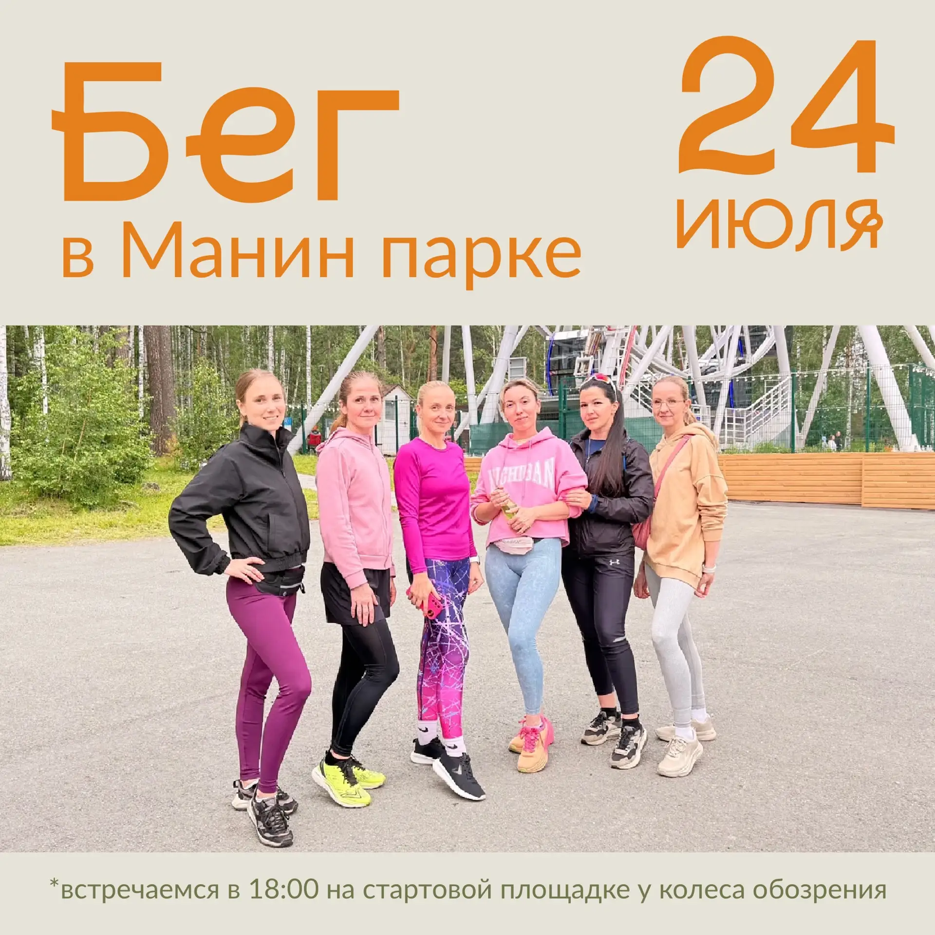 Друзья, приглашаем всех желающих сегодня побегать в нашем любимом парке! 🌳👟