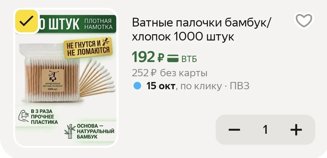 Ватные палочки бамбук/хлопок 1000 штук
