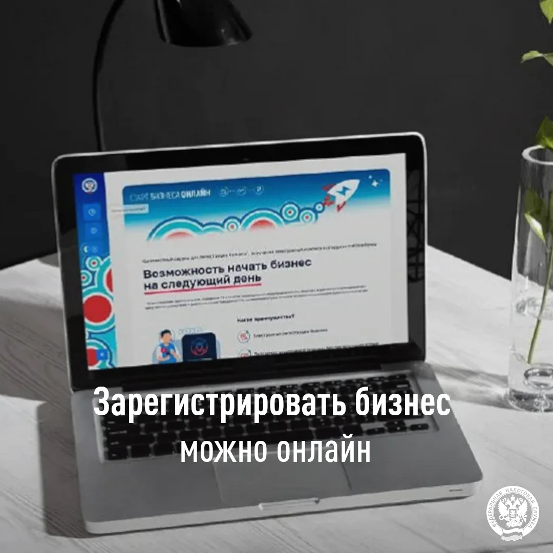 Налоговая служба Чукотки напоминает о возможности зарегистрировать юридическое лицо в ф...