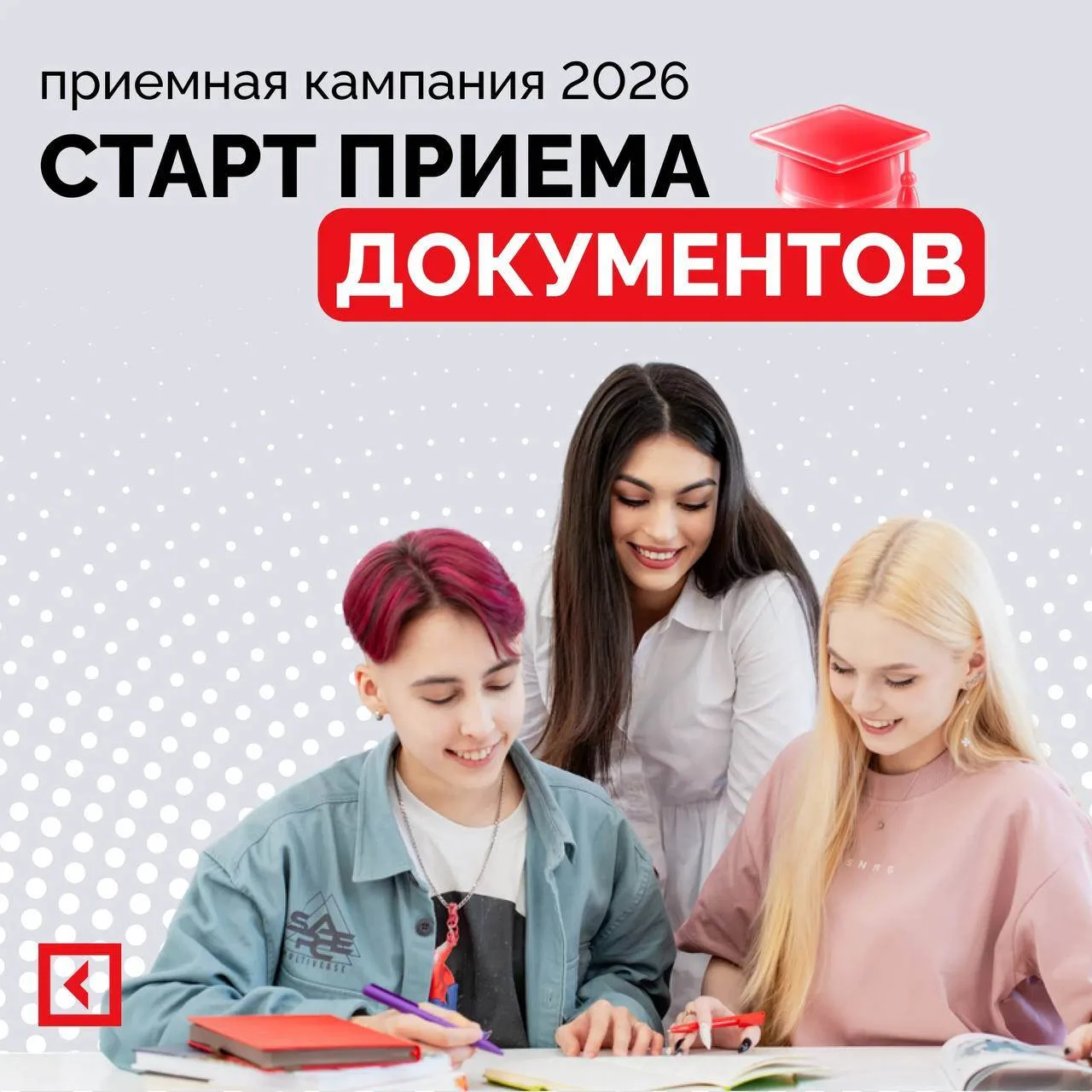 Приёмная кампания – 2026 открыта!

Колледж цифровых профессий «Синергия» приглашает абитуриентов на 