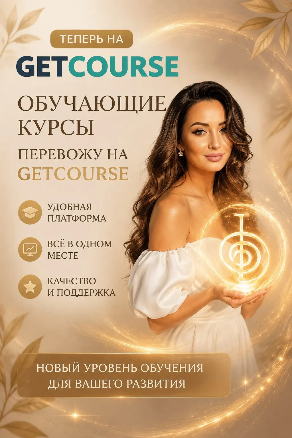 📣 ВАЖНОЕ ОБЪЯВЛЕНИЕ: ПЕРЕХОД НА GETCOURSE 📣