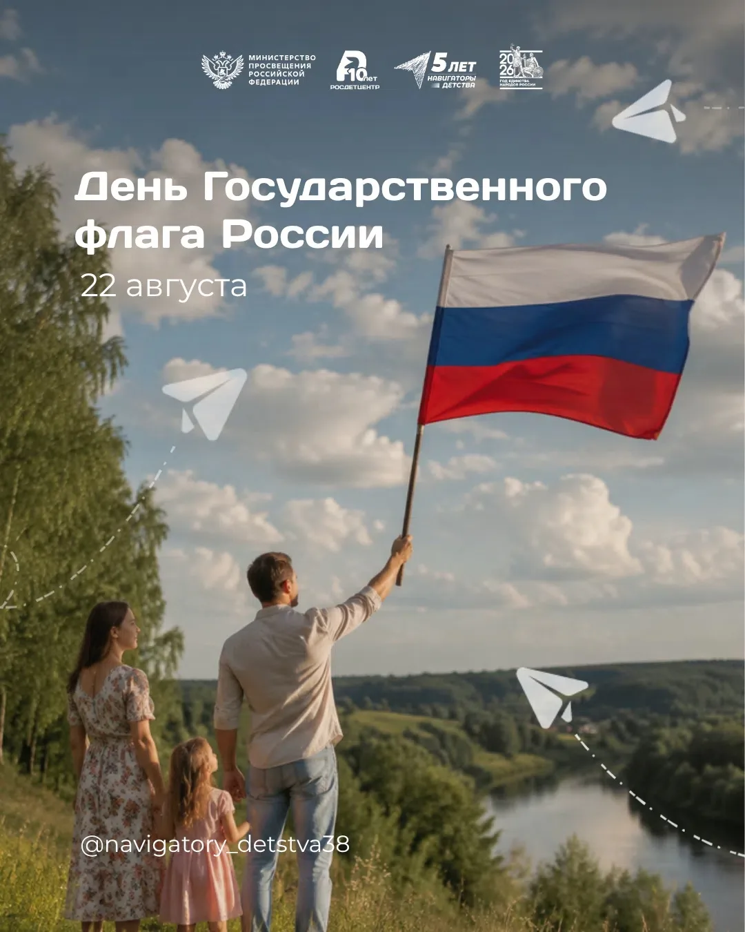 Ежегодно 22 августа в нашей стране отмечают День Государственного флага Российской Феде...