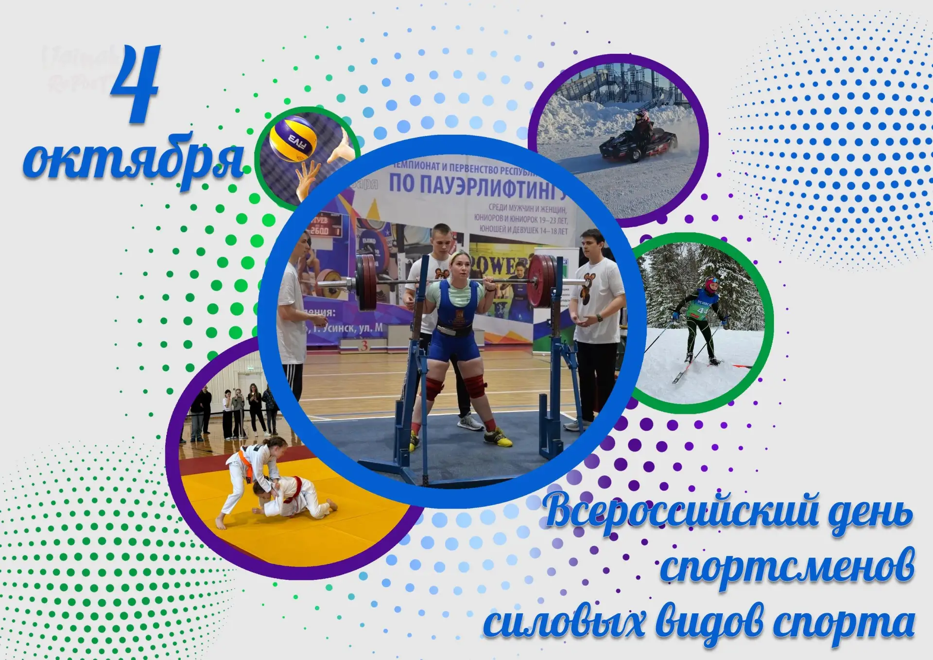 Источник: МАУ "Центр спортивных мероприятий г. Усинск": https://vk.com/csmusinsk