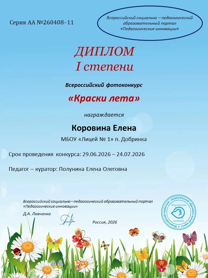 🎉 ПОЗДРАВЛЯЕМ! 🎉

🏆Поздравляем победителей Всероссийского фотоконкурса «Краски лета» Коровину Еле