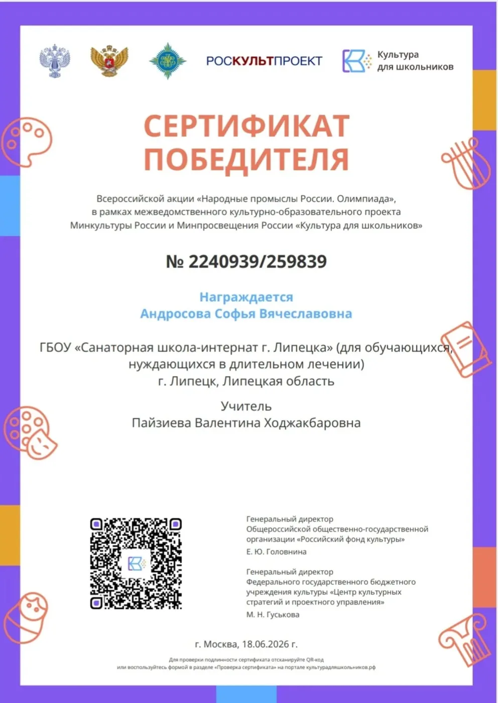 21 июня отмечается праздник — День народных художественных промыслов в России. Этот праздник был учр