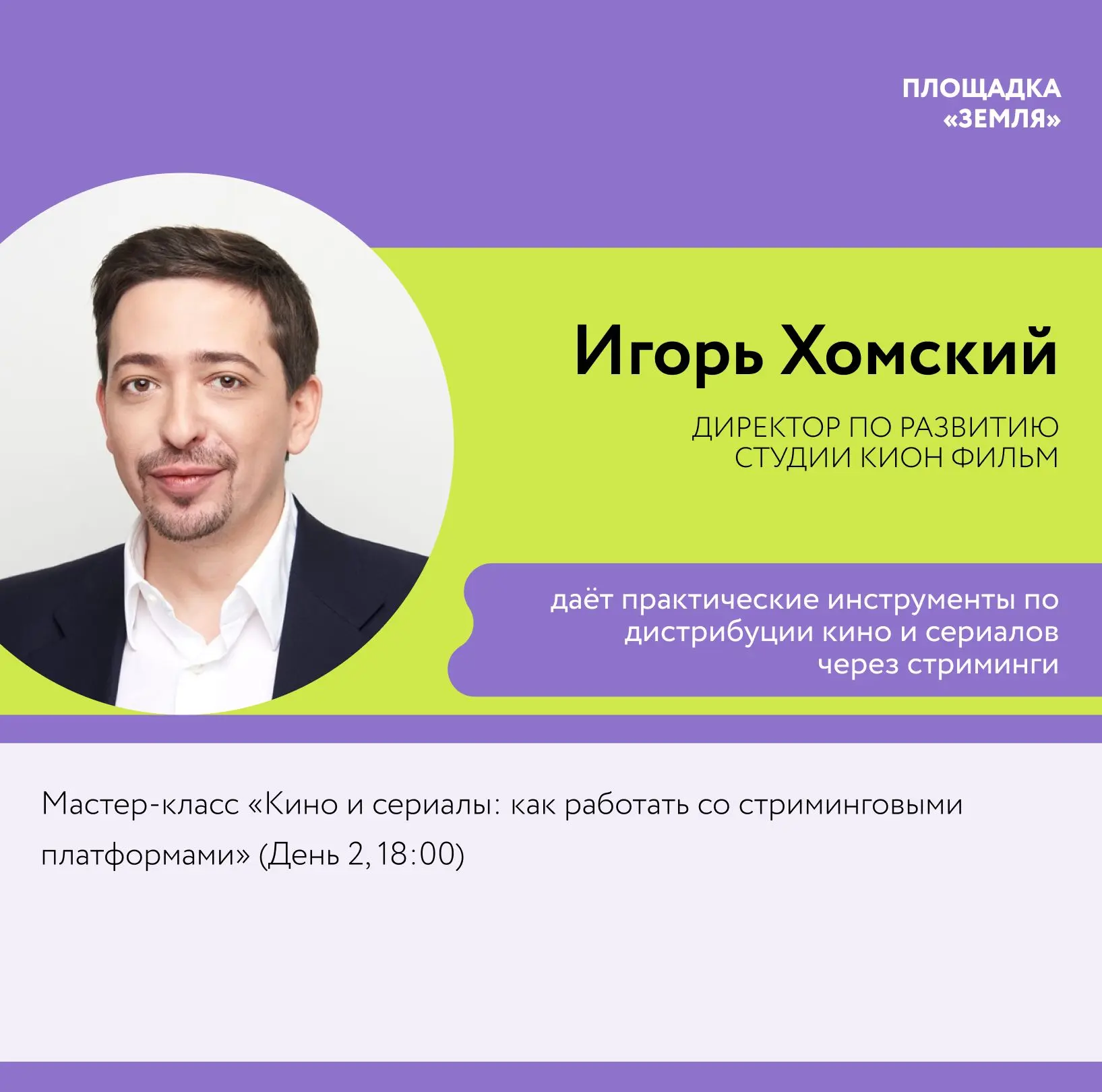 💫 Продолжаем знакомство со спикерами Форума креативных индустрий «Создано на Дальнем Востоке: от кон