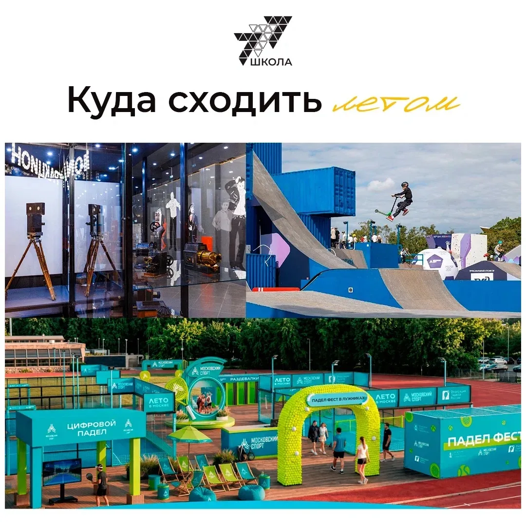 📍Последний рывок лета: экстрим, кино и падел – всё бесплатно (почти)!
