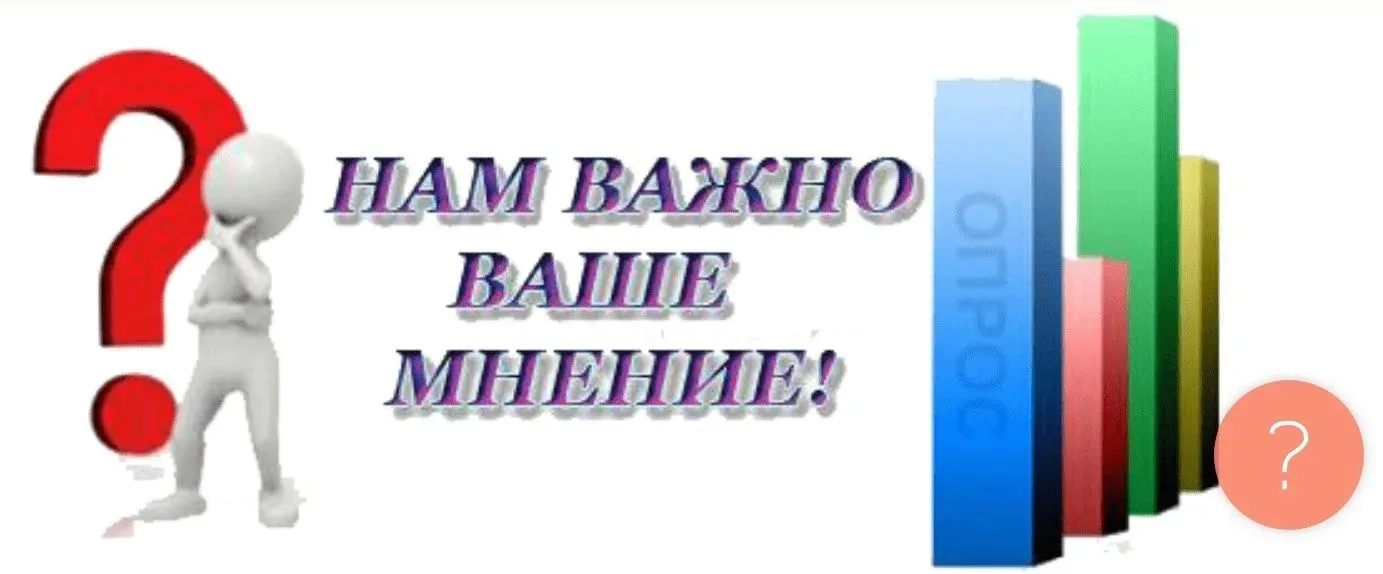 Поделитесь впечатлениями от Дня знаний!