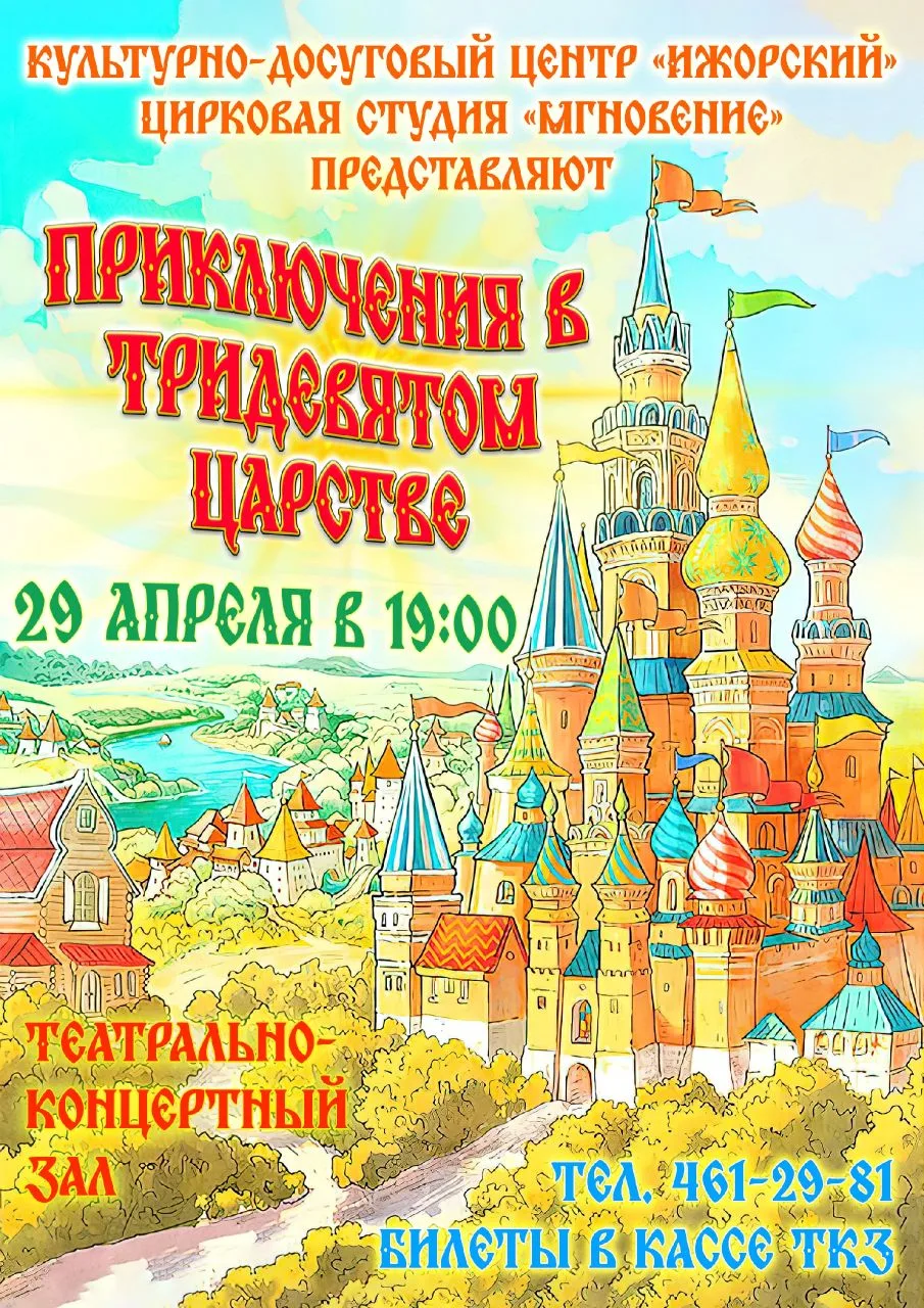 💢 29 апреля, среда, 19:00