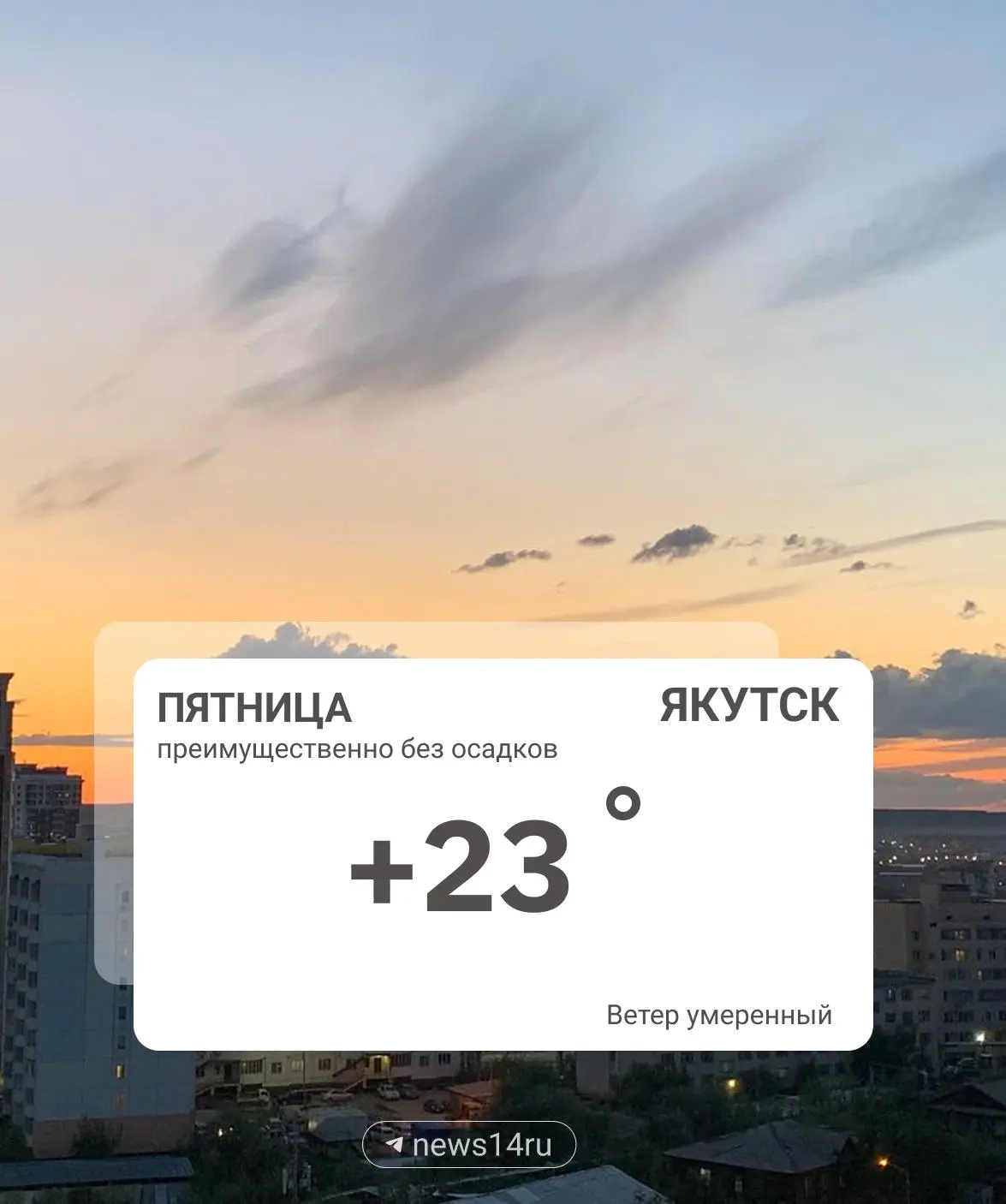 Погода 28 августа.