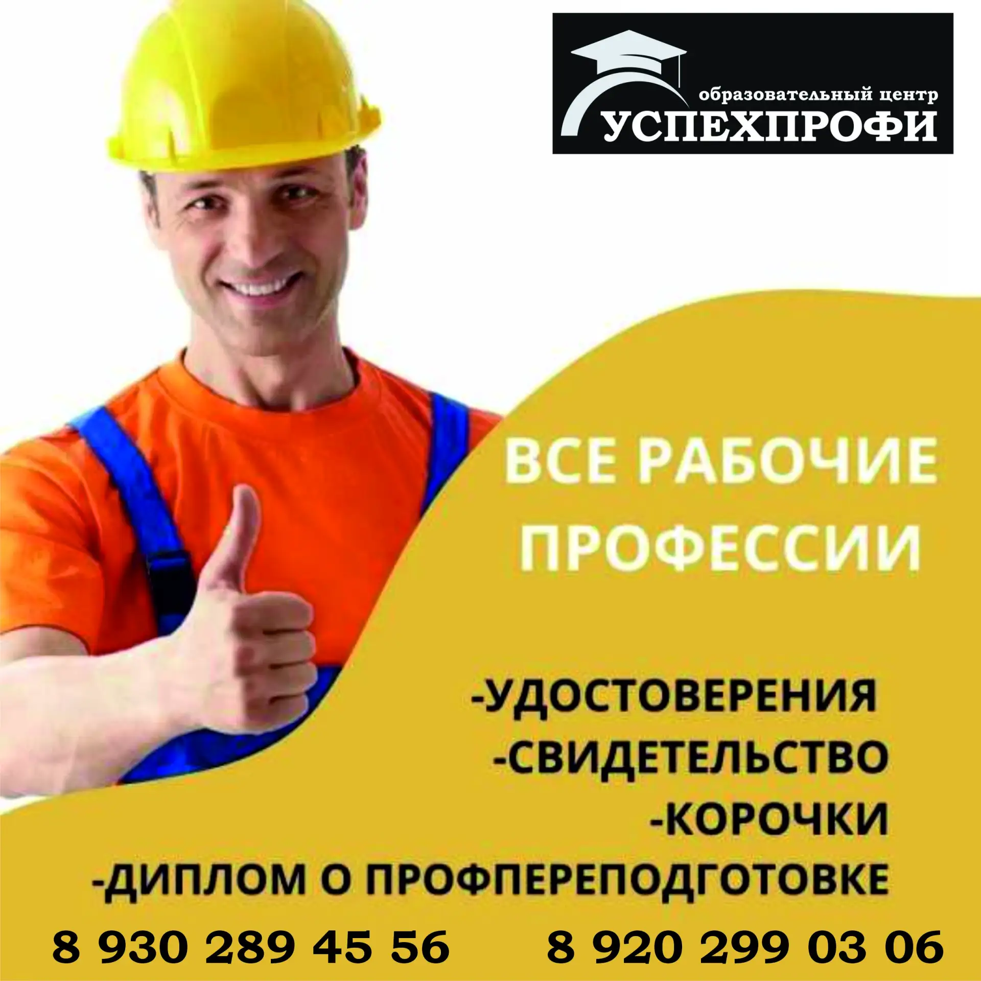 Обучение рабочим специальностям! За 6000 руб!