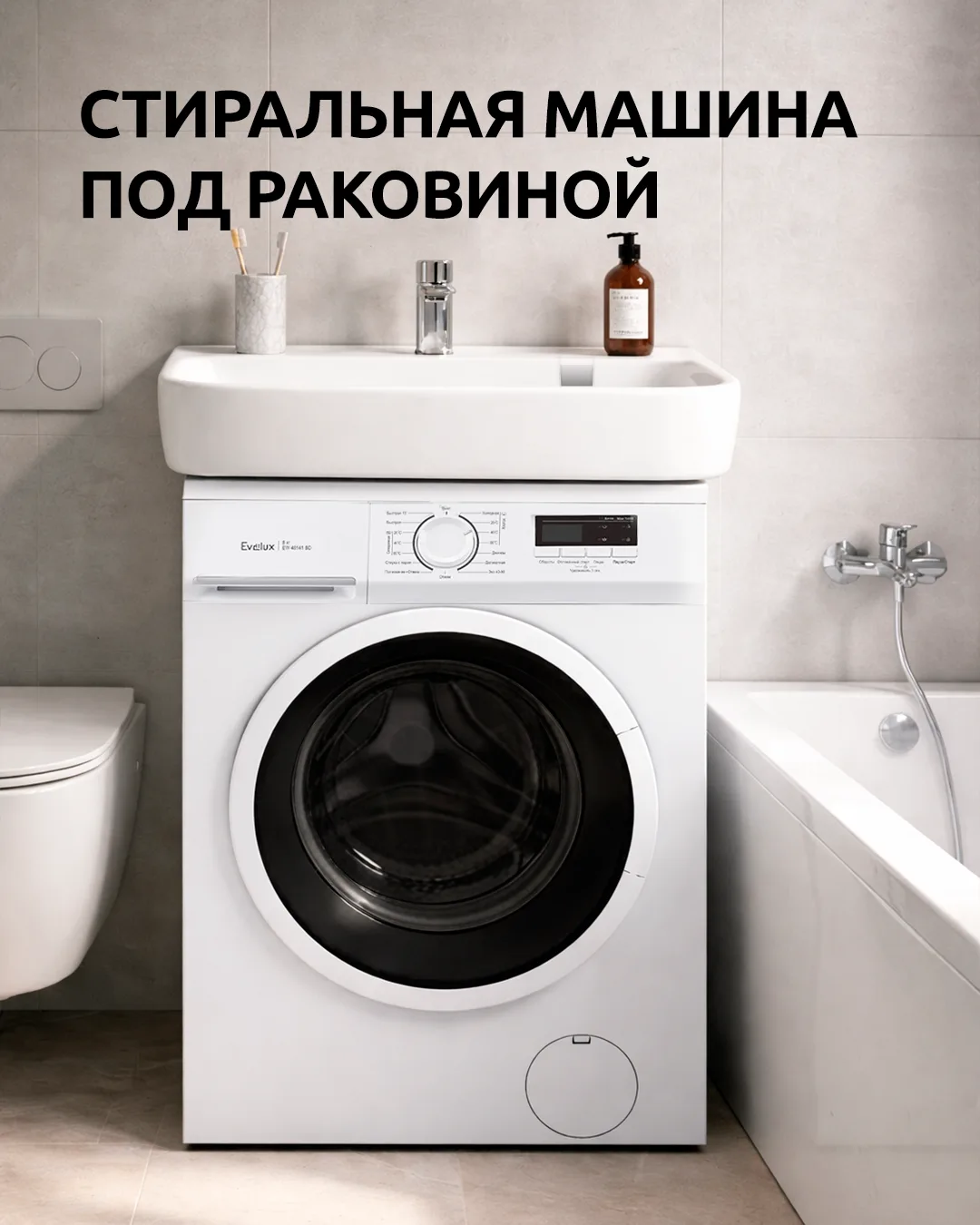 Установка стиральной машины под раковину — современное и стильное решение для ванной ко...