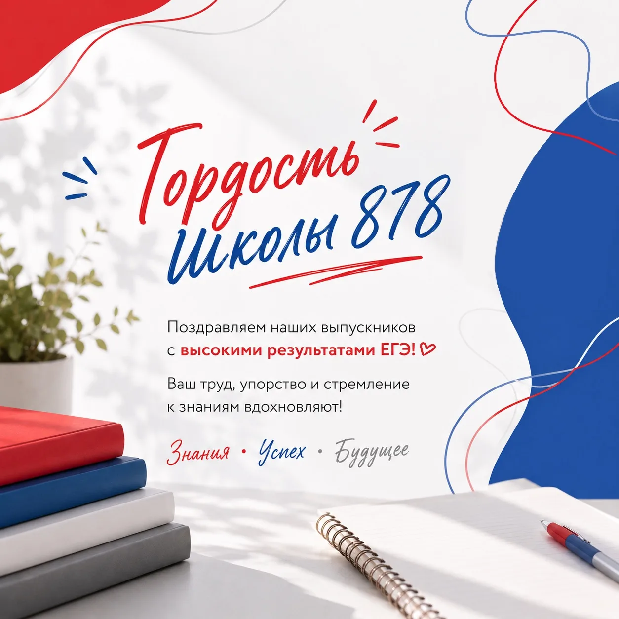 📚 100 по русскому. 98 по физике. 97 по профильной математике…

Эти цифры — не просто результаты. За