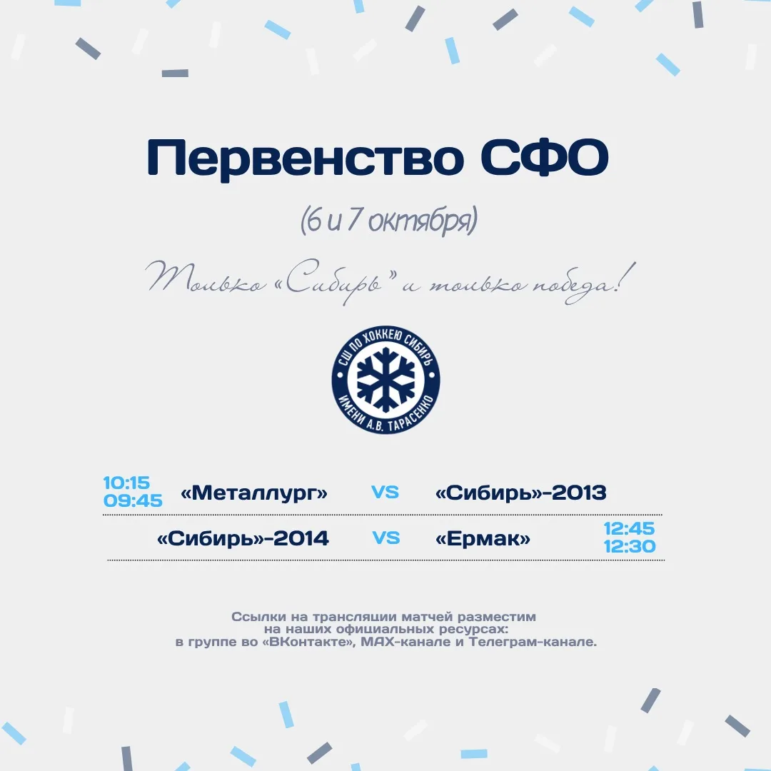 «Сибирь»-2013 сыграет с «Металлургом» в Новокузнецке, «Сибирь»-2014 — с «Ермаком» в Нов...