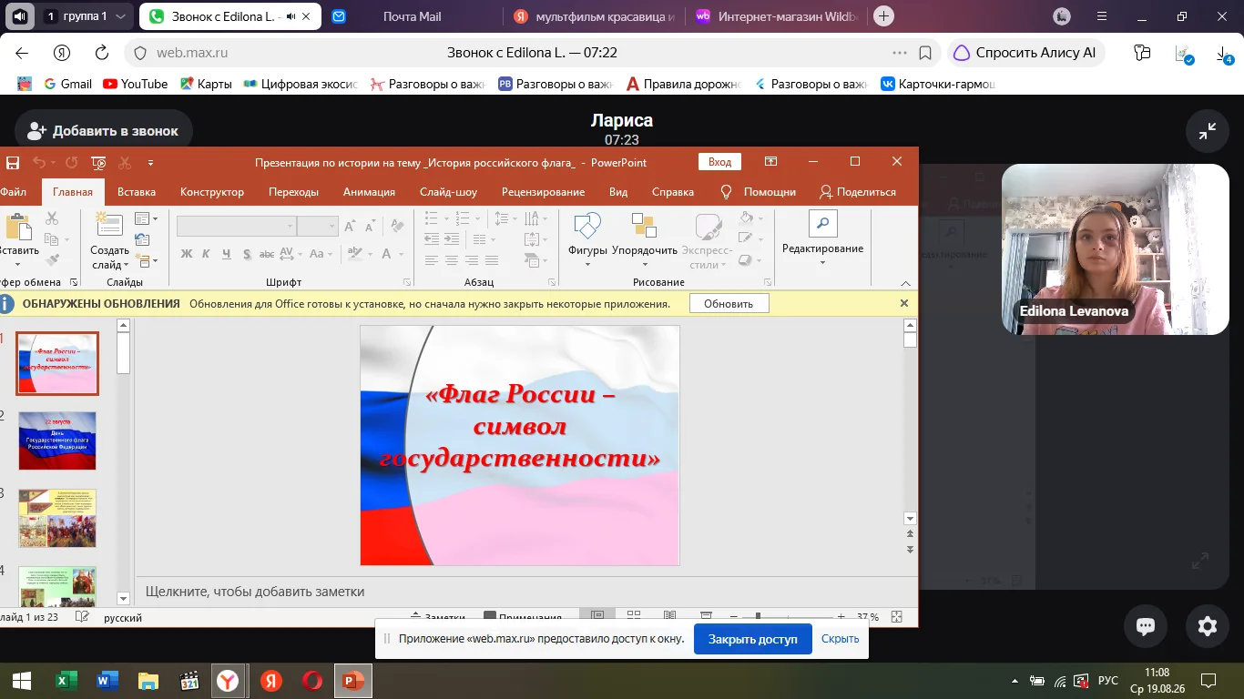 День Государственного флага
