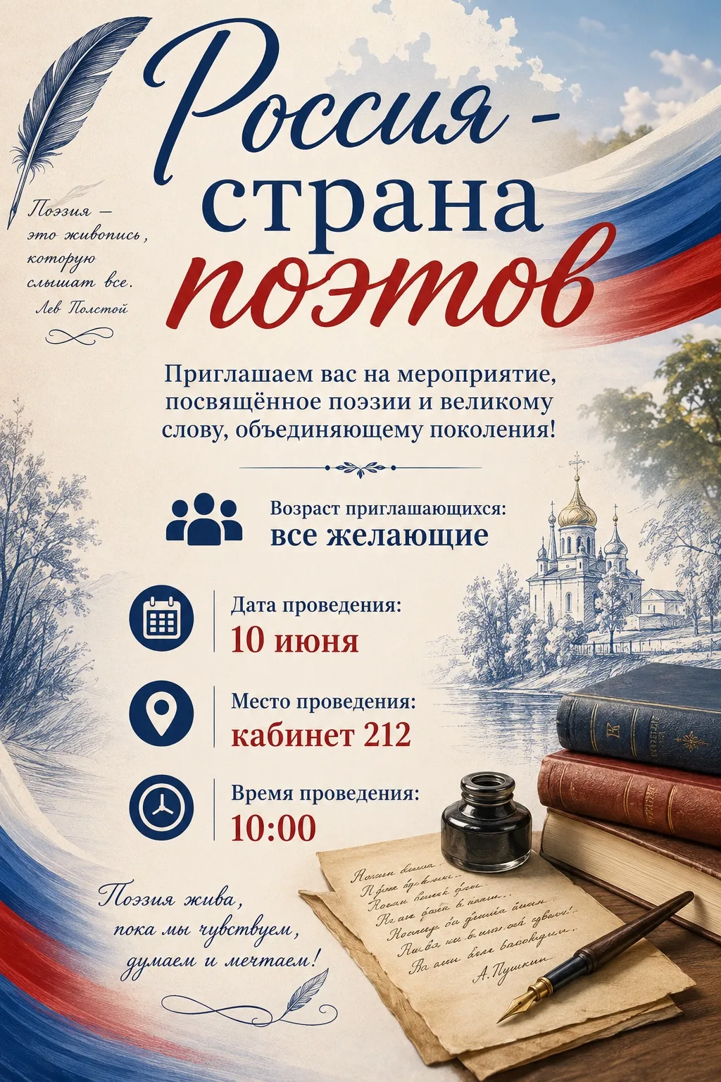 🎉 Дорогие ребята!

Приглашаем вас принять участие в увлекательных мероприятиях, которые пройдут 10 