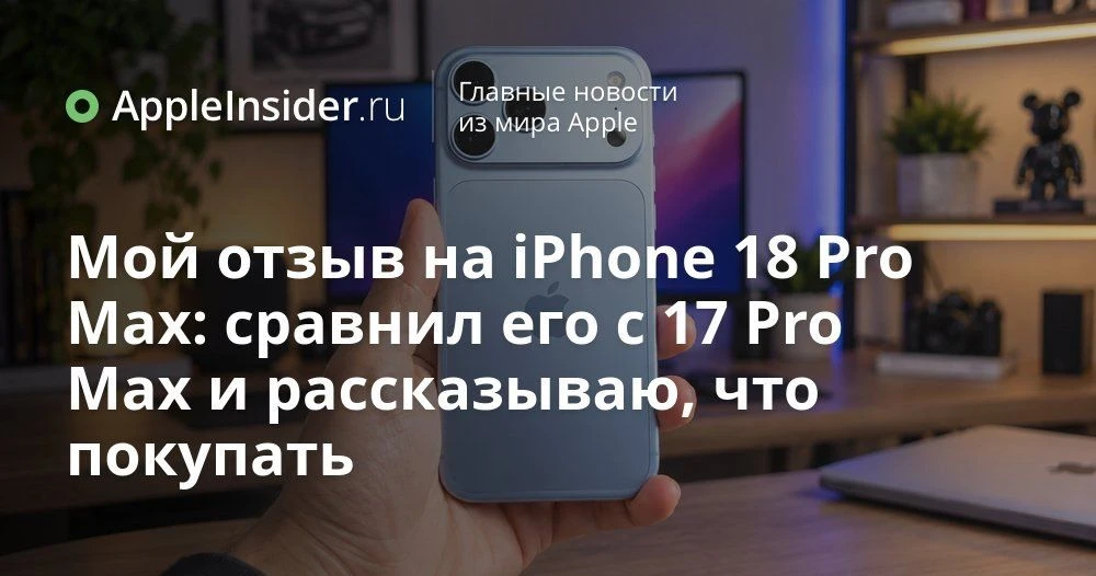 Обзор iPhone 18 Pro Max в голубом цвете: дизайн, камера с переменной диафрагмой и автон...