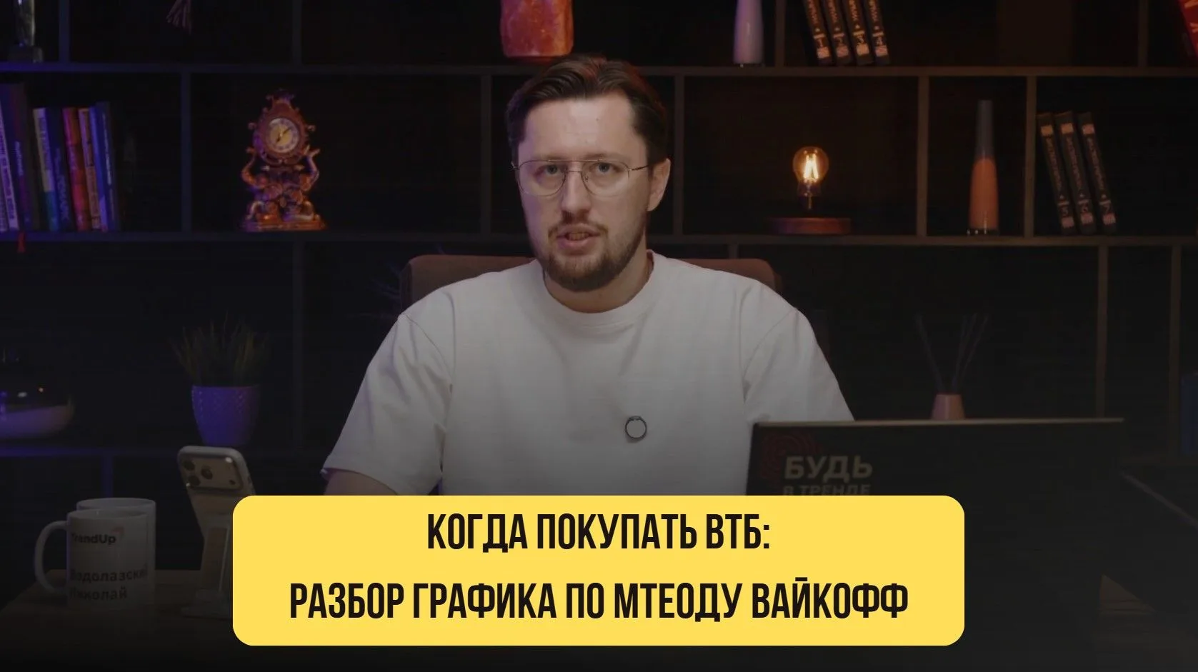 Жду роста по ВТБ. И пока не покупаю