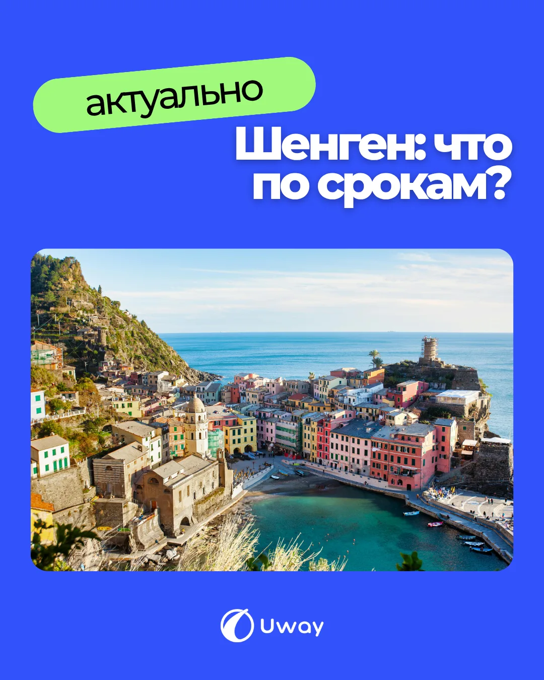 ✈️ Актуальная ситуация с шенгенскими визами