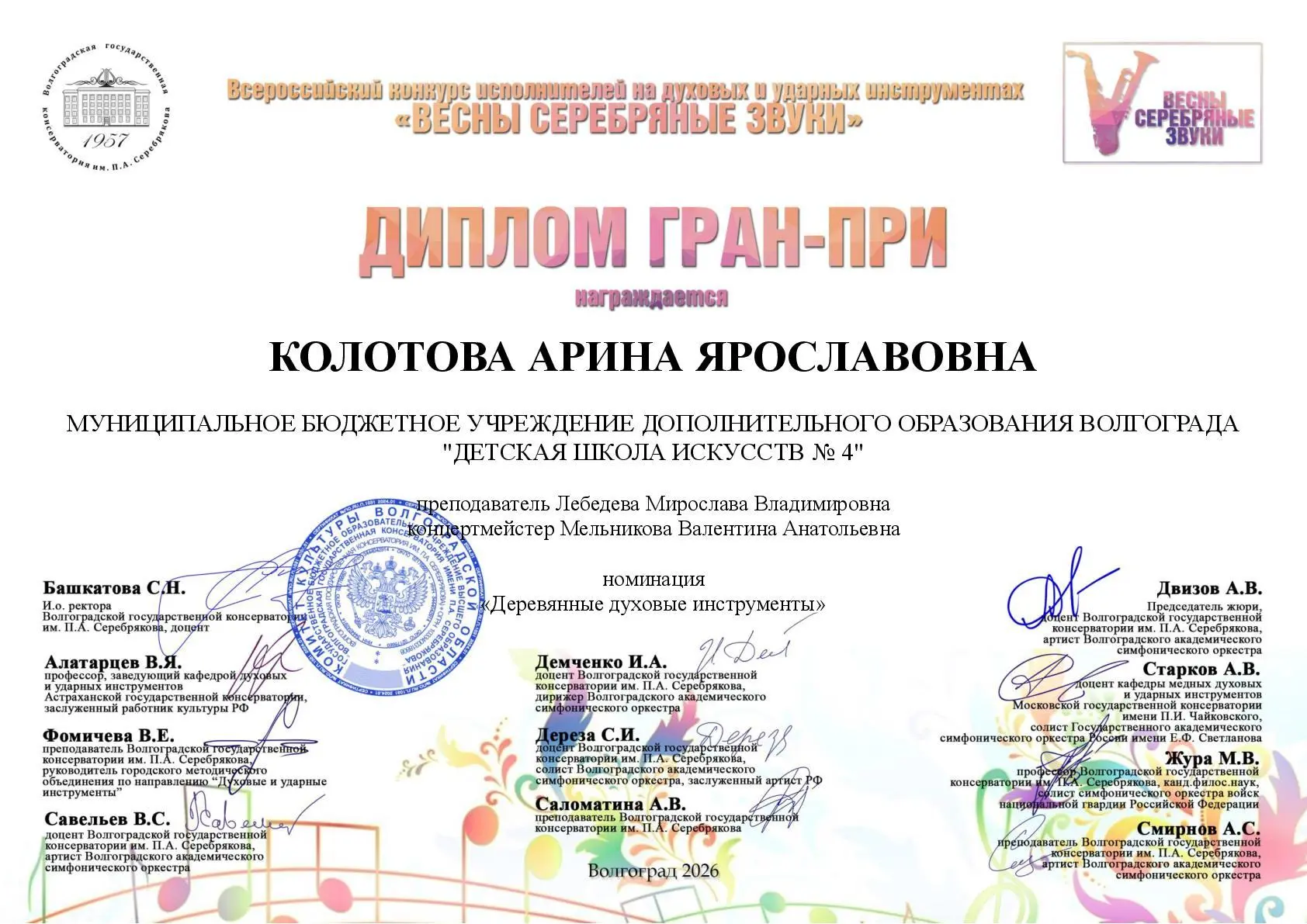 На сцене Волгоградской государственной консерватории прошёл Всероссийский конкурс испол...