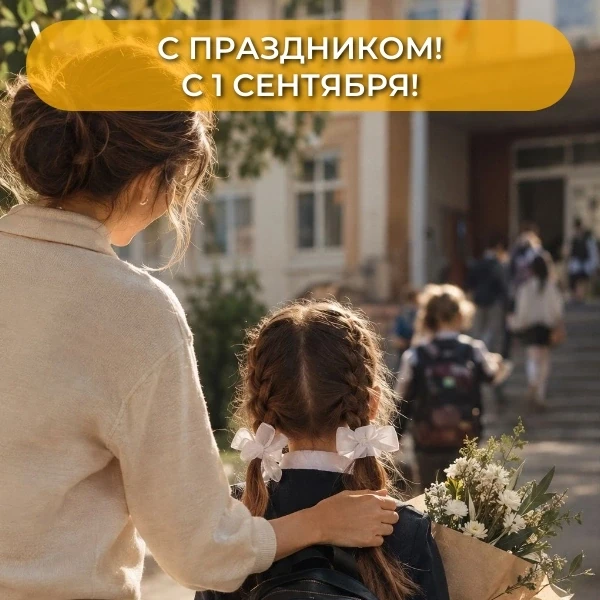 🍁 С 1 сентября, дорогие путешественники!📚🎒